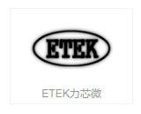 ETEK力芯微